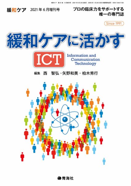 緩和ケア Vol.31増刊 (発売日2021年06月25日) 表紙