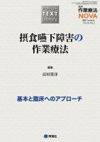 臨床作業療法NOVA Vol.18 No.2 (発売日2021年06月15日) 表紙