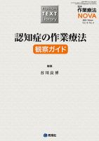 臨床作業療法NOVA Vol.18 No.4 (発売日2021年12月15日) 表紙