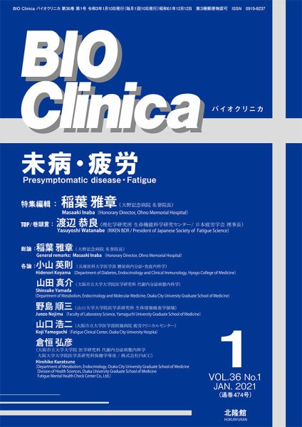 BIO Clinica（バイオクリニカ） 2021年1月号 (発売日2020年12月10日) 表紙