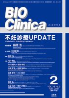 BIO Clinica（バイオクリニカ）のバックナンバー (2ページ目 45件表示) | 雑誌/定期購読の予約はFujisan