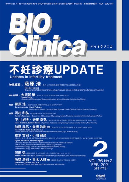 BIO Clinica（バイオクリニカ） 2021年2月号 (発売日2021年01月12日) 表紙