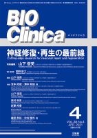 BIO Clinica（バイオクリニカ） 2021年4月号 表紙