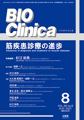 BIO Clinica（バイオクリニカ） 2021年8月号 (発売日2021年07月12日) | 雑誌/定期購読の予約はFujisan