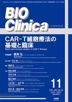 BIO Clinica（バイオクリニカ） 2021年11月号 表紙