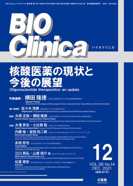 BIO Clinica（バイオクリニカ） 2021年12月号 (発売日2021年11月10日) 表紙
