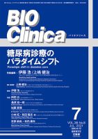 BIO Clinica（バイオクリニカ） 7月臨時増刊号 表紙