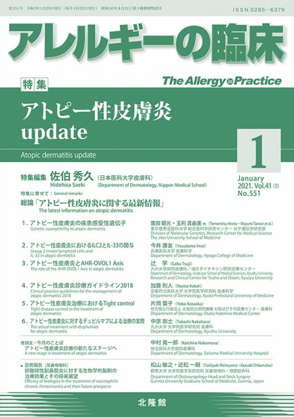 アレルギー リウマチ性疾患 2021年1月号 (発売日2020年12月29日) 表紙