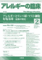 アレルギー リウマチ性疾患 2021年2月号 (発売日2021年01月22日) 表紙
