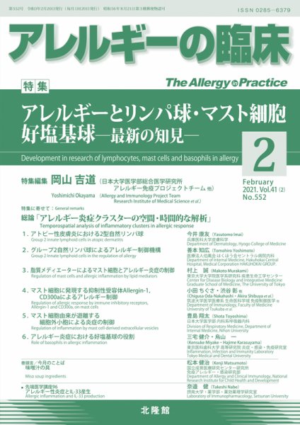 アレルギー リウマチ性疾患 2021年2月号 (発売日2021年01月22日) 表紙