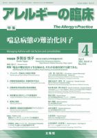 アレルギー リウマチ性疾患 2021年4月号 表紙