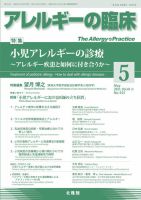アレルギー リウマチ性疾患 2021年5月号 表紙