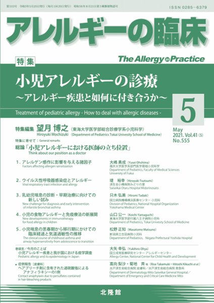 アレルギー リウマチ性疾患 2021年5月号 (発売日2021年04月22日) 表紙