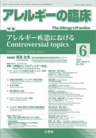アレルギー リウマチ性疾患 2021年6月号 表紙