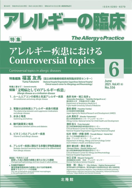 アレルギー リウマチ性疾患 2021年6月号 (発売日2021年05月21日) 表紙