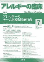 アレルギー リウマチ性疾患 2021年7月号 表紙