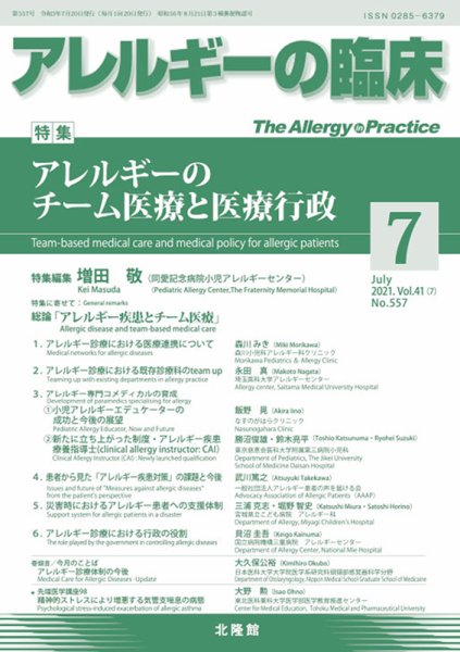 アレルギー リウマチ性疾患 2021年7月号 (発売日2021年06月23日) 表紙