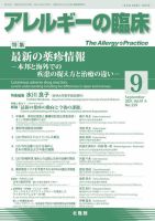 アレルギー リウマチ性疾患 2021年9月号 表紙