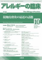 アレルギー リウマチ性疾患 2021年10月号 表紙