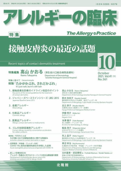 アレルギー リウマチ性疾患 2021年10月号 (発売日2021年09月22日) 表紙