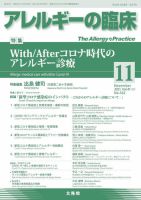 アレルギー リウマチ性疾患 2021年11月号 表紙