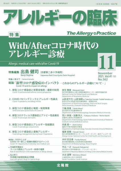 アレルギー リウマチ性疾患 2021年11月号 (発売日2021年10月20日) 表紙