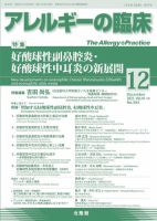 アレルギー リウマチ性疾患 2021年12月号 表紙