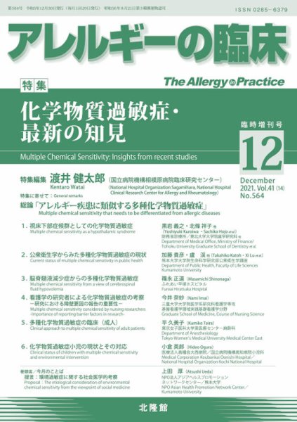 アレルギー リウマチ性疾患 12月臨時増刊号 (発売日2021年12月06日) 表紙