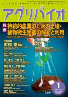 アグリバイオ 2021年1月号 表紙