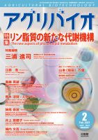 アグリバイオ 2021年2月号 (発売日2021年01月22日) 表紙