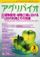 アグリバイオ 2021年3月号 表紙