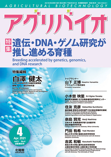 アグリバイオ 21年4月号 発売日21年03月27日 雑誌 定期購読の予約はfujisan アグリバイオ 21年4月号 発売日21年03月27日 雑誌 定期購読の予約はfujisan