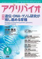 アグリバイオ 2021年4月号 表紙