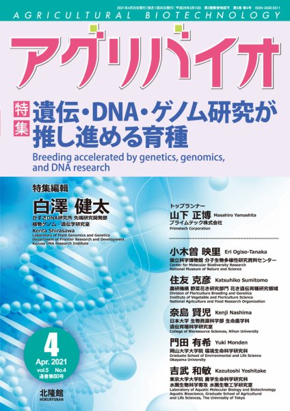 アグリバイオ 2021年4月号 (発売日2021年03月27日) 表紙
