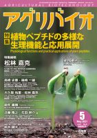 アグリバイオ 2021年5月号 表紙