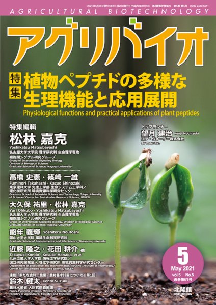 アグリバイオ 2021年5月号 (発売日2021年04月22日) 表紙