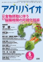 アグリバイオ 2021年6月号 表紙