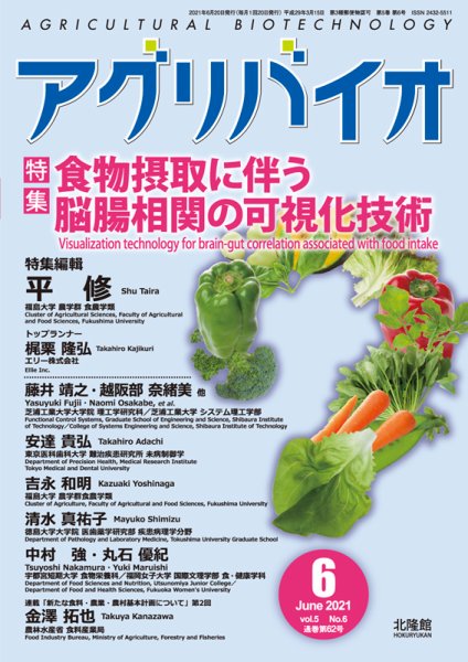 アグリバイオ 2021年6月号 (発売日2021年06月03日) 表紙
