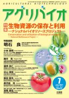アグリバイオ 2021年7月号 表紙