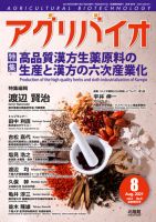 アグリバイオ 2021年8月号 表紙