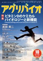 アグリバイオ 2021年10月号 表紙