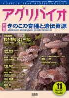 アグリバイオ 2021年11月号 表紙
