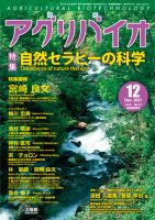 アグリバイオ 2021年12月号 表紙