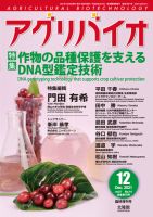 アグリバイオ 12月臨時増刊号 表紙