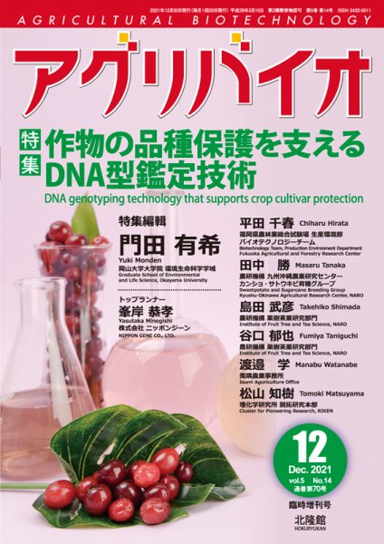アグリバイオ 12月臨時増刊号 (発売日2021年11月30日) 表紙