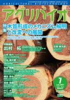 アグリバイオ 7月臨時増刊号 表紙