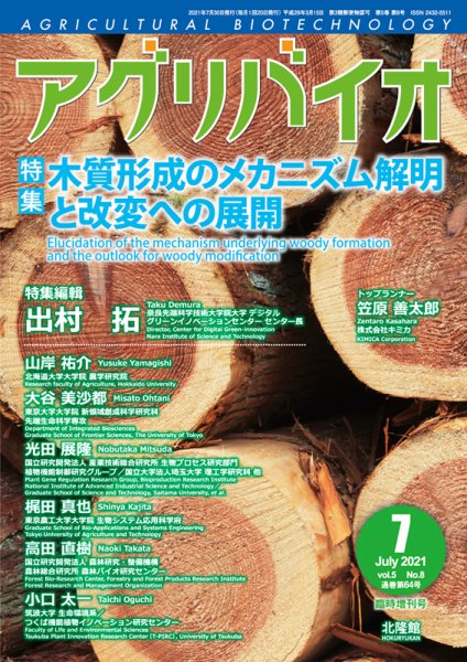 アグリバイオ 7月臨時増刊号 (発売日2021年06月30日) 表紙