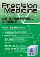 Precision Medicine（プレシジョン メディシン） 2021年4月号 表紙