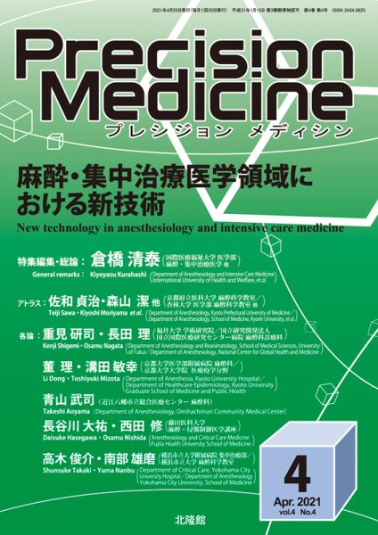 Precision Medicine（プレシジョン メディシン） 2021年4月号 (発売日2021年04月12日) 表紙
