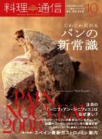 料理通信 2008年10月号 (発売日2008年09月06日) 表紙